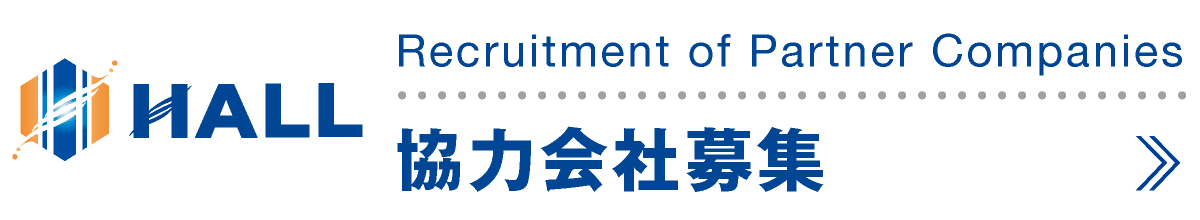 合同会社HALL｜Recruitment・協力会社募集｜川崎市・横浜市・東京都内の業務用テナント設備工事｜業務用エアコン新設工事・交換工事｜業務用空調設備工事・換気設備工事・電気設備工事・消防設備工事・給排水設備工事｜内装工事｜空調設備更新工事｜hall86.com
