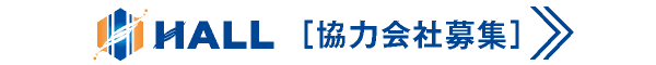 合同会社HALL｜Recruitment・協力会社募集｜川崎市・横浜市・東京都内の業務用テナント設備工事｜業務用エアコン新設工事・交換工事｜業務用空調設備工事・換気設備工事・電気設備工事・消防設備工事・給排水設備工事｜内装工事｜空調設備更新工事｜hall86.com